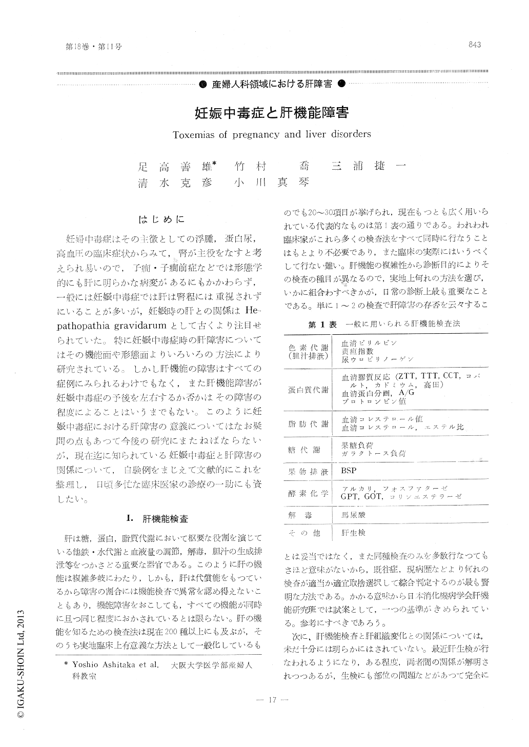 妊娠中毒症と肝機能障害 (臨床婦人科産科 18巻11号) | 医書.jp
