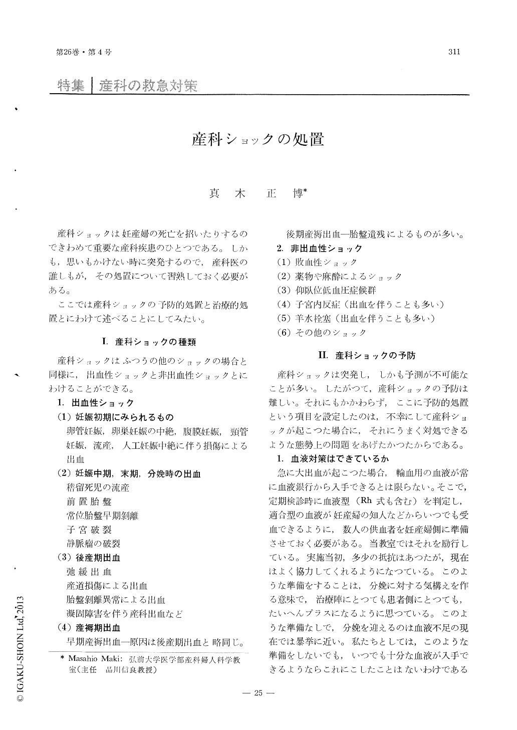 産科ショックの処置 臨床婦人科産科 26巻4号 医書 Jp