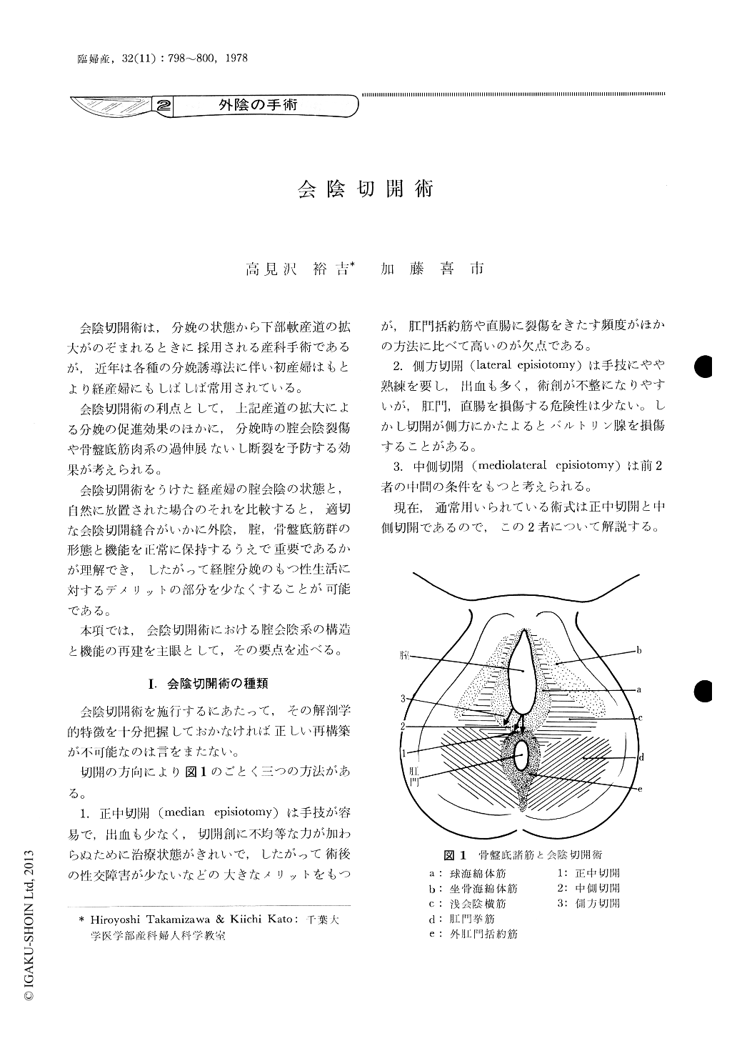 会陰切開術 臨床婦人科産科 32巻11号 医書 Jp