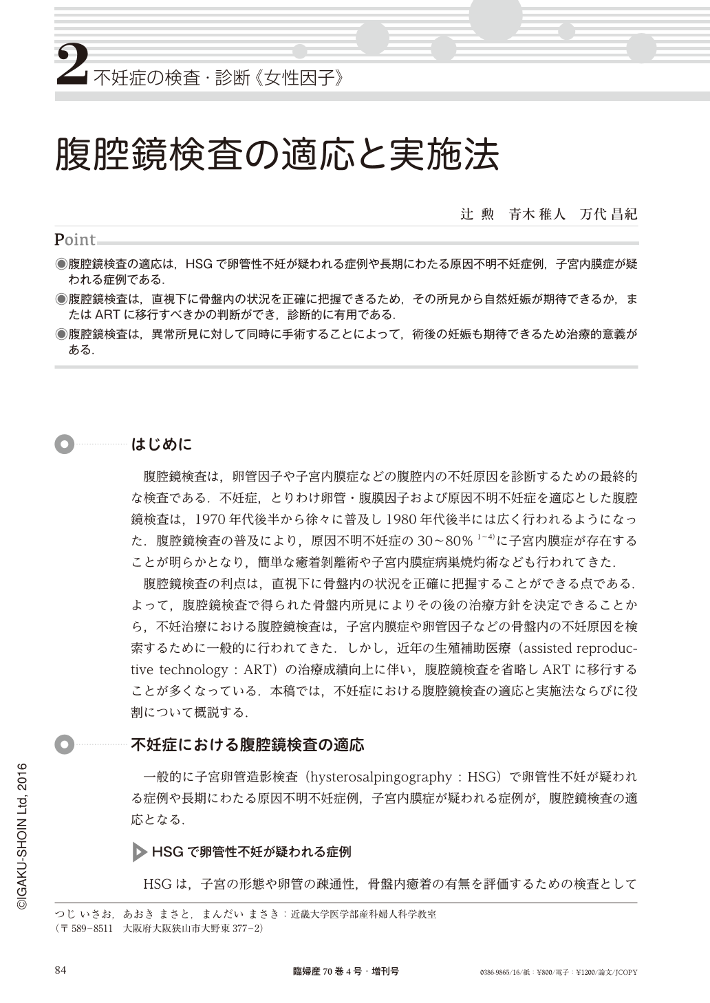 腹腔鏡検査の適応と実施法 (臨床婦人科産科 70巻4号) | 医書.jp