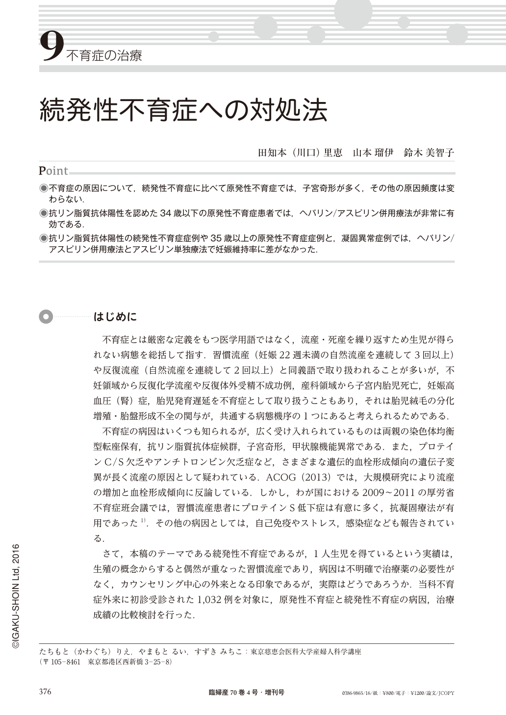 続発性不育症への対処法 (臨床婦人科産科 70巻4号) | 医書.jp