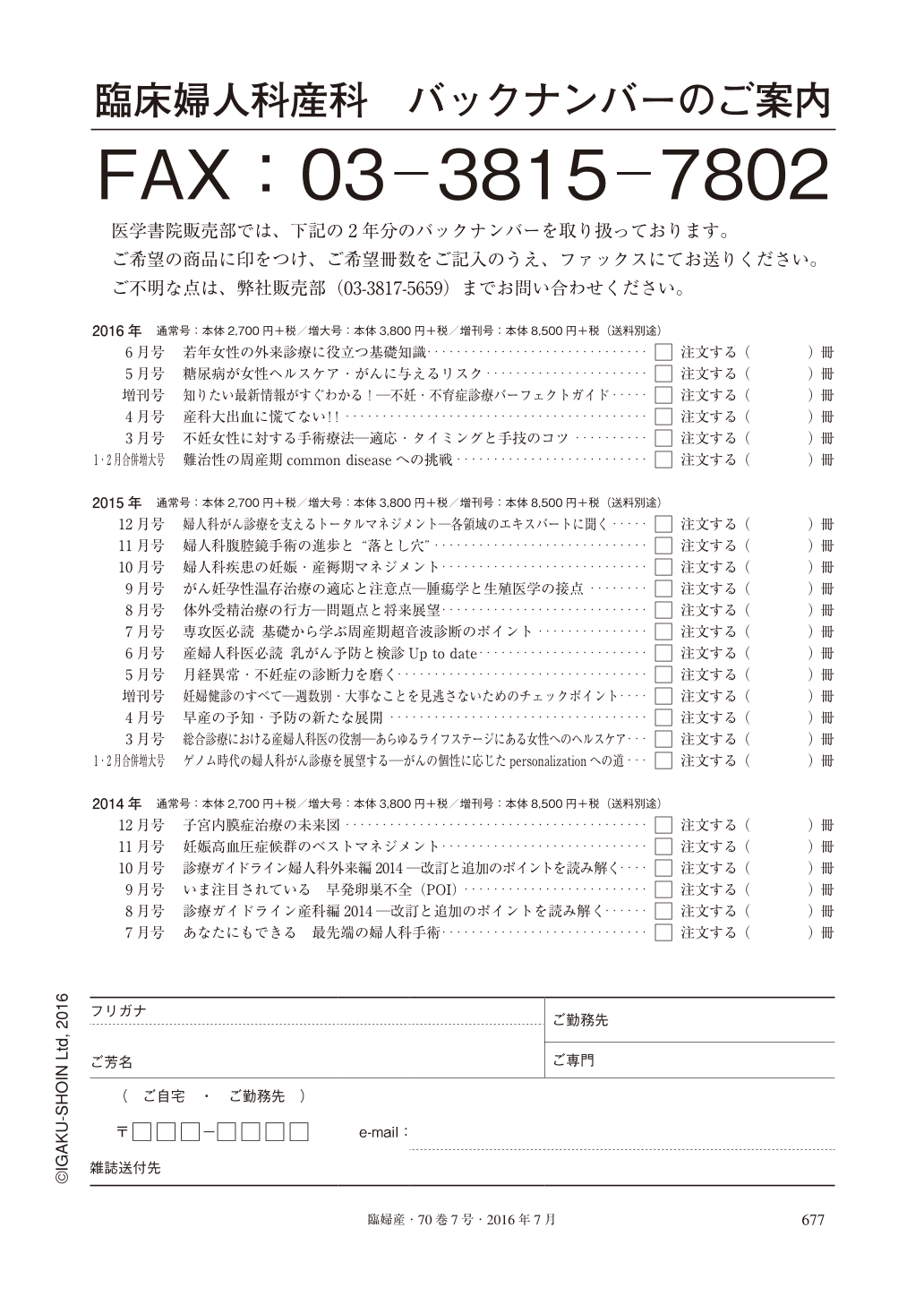 バックナンバー 臨床婦人科産科 70巻7号 医書 Jp