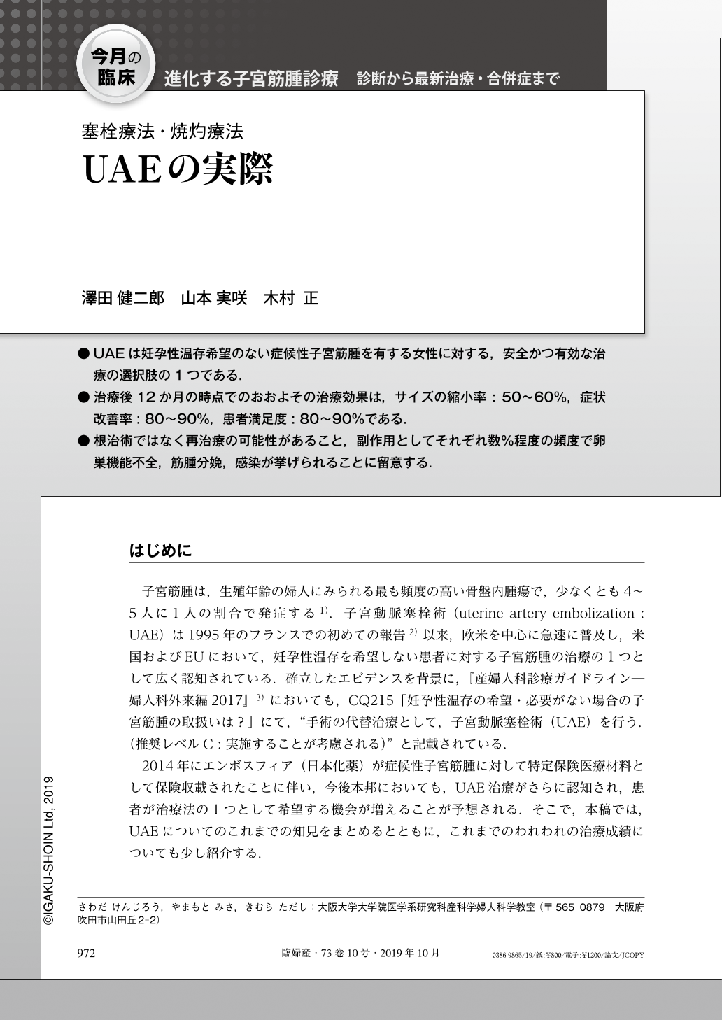 Uaeの実際 臨床婦人科産科 73巻10号 医書 Jp