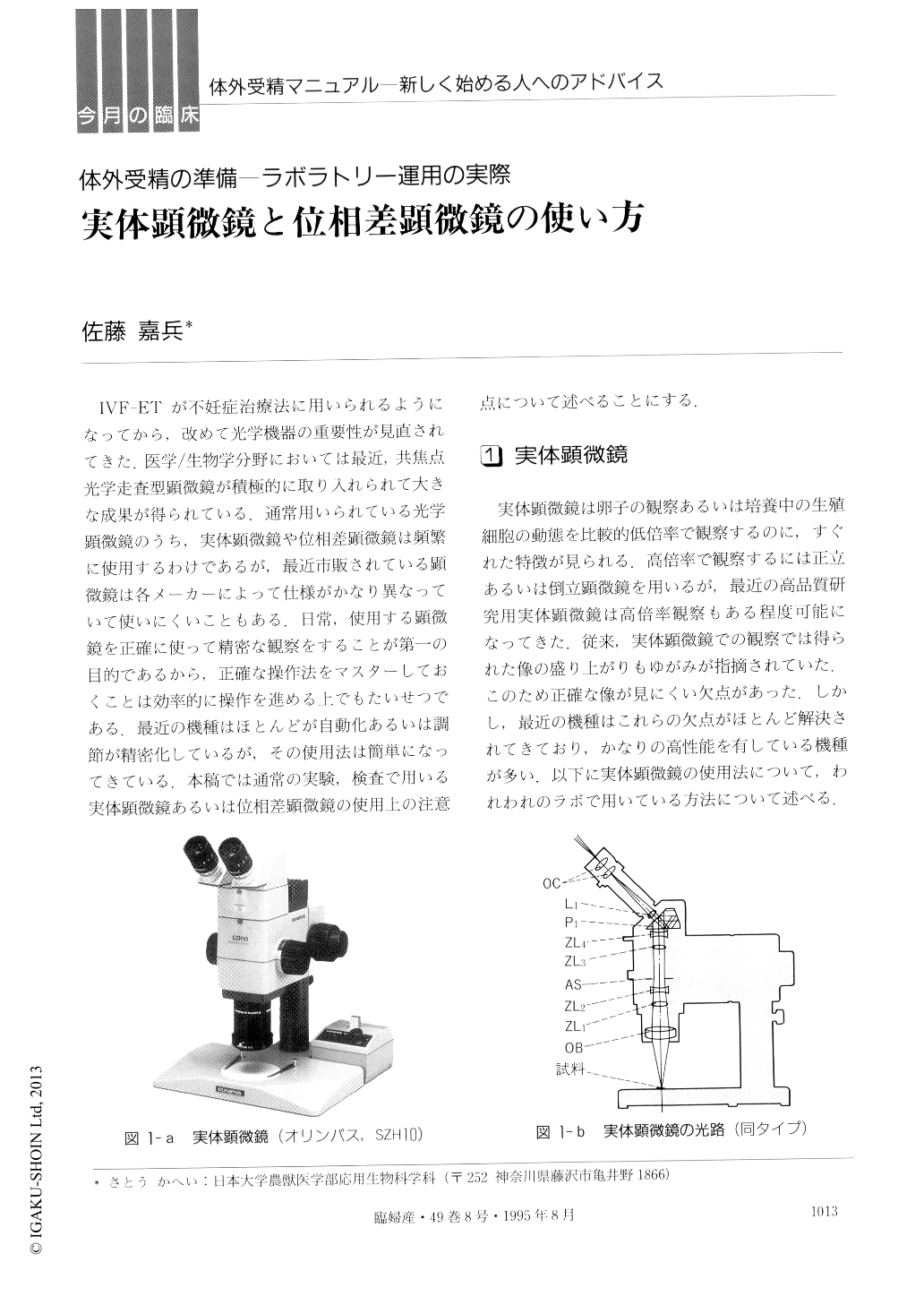 3 実体顕微鏡と位相差顕微鏡の使い方 臨床婦人科産科 49巻8号 医書 Jp