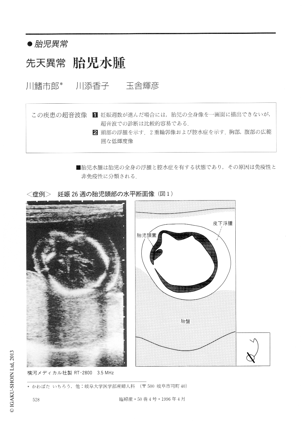 5 胎児水腫 臨床婦人科産科 50巻4号 医書 Jp