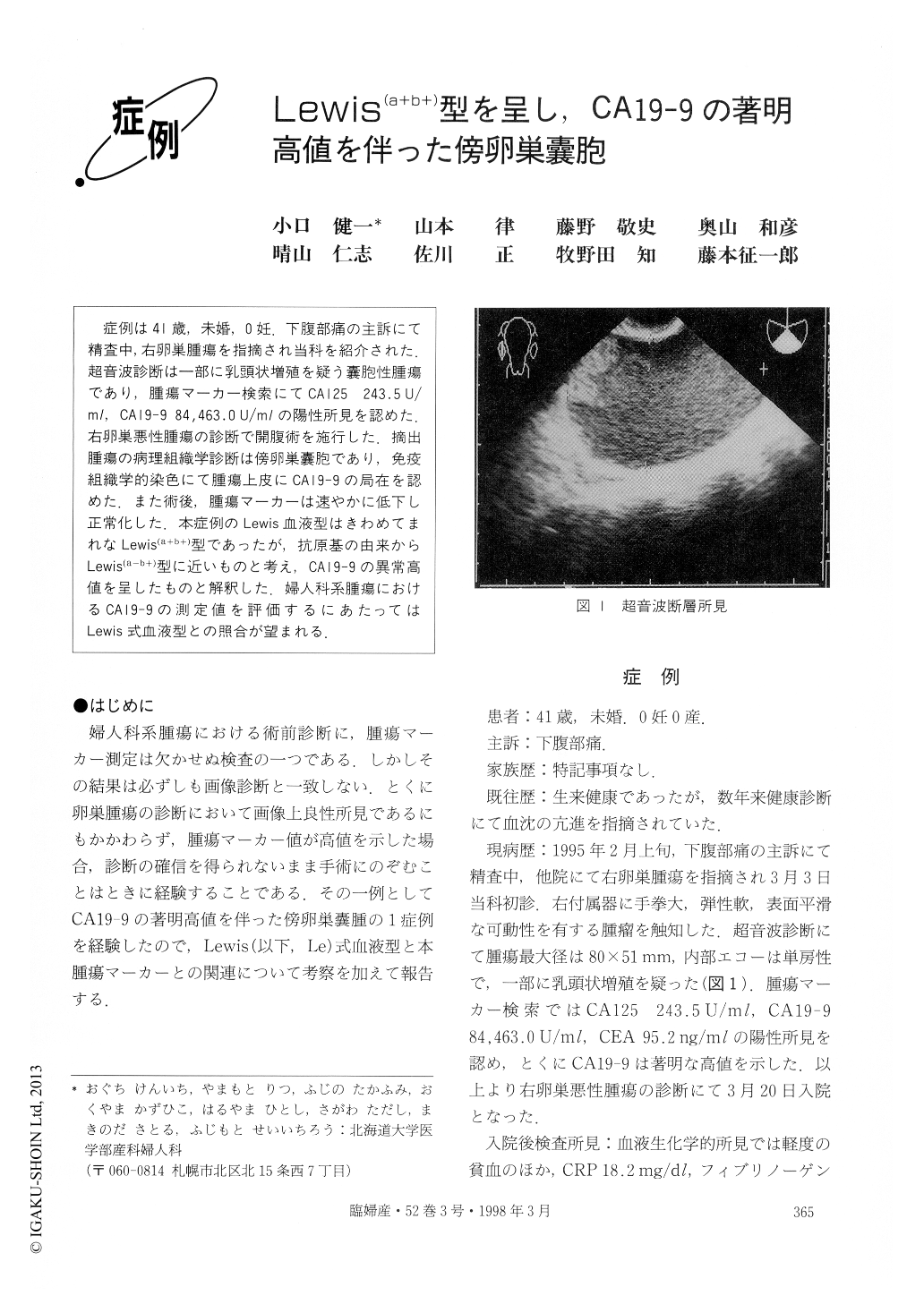 Lewis Sup A B Sup 型を呈し Ca19 9の著明高値を伴った傍卵巣嚢胞 臨床婦人科産科 52巻3号 医書 Jp