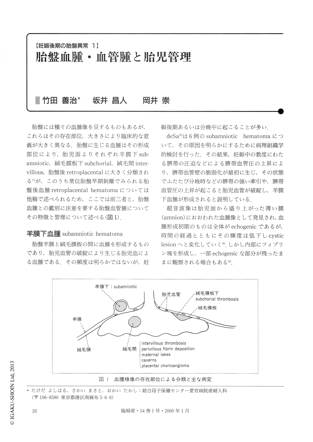 1 胎盤血腫 血管腫と胎児管理 臨床婦人科産科 54巻1号 医書 Jp