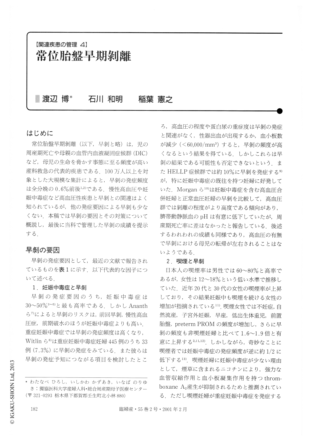 4 常位胎盤早期剥離 臨床婦人科産科 55巻2号 医書 Jp