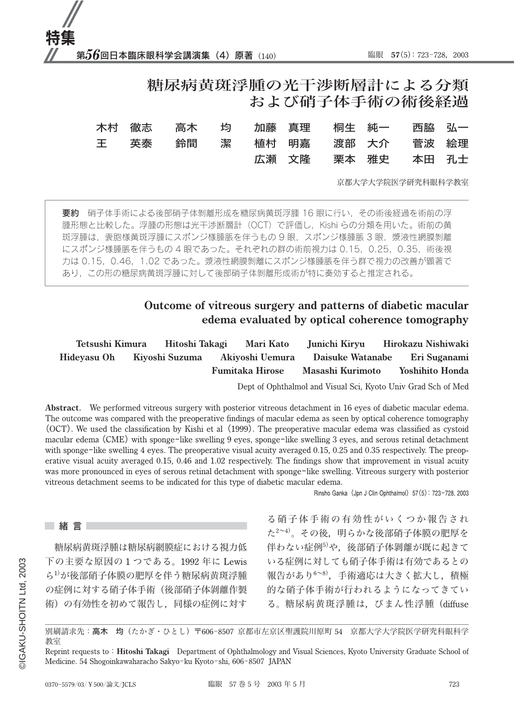 糖尿病黄斑浮腫の光干渉断層計による分類および硝子体手術の術後経過 臨床眼科 57巻5号 医書 Jp