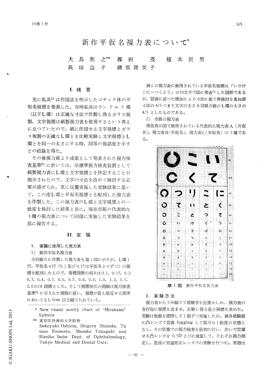 新作平仮名視力表について (臨床眼科 19巻3号) | 医書.jp