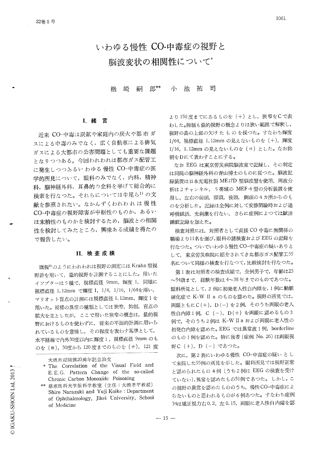 いわゆる慢性co 中毒症の視野と脳波変状の相関性について 臨床眼科 22巻8号 医書 Jp