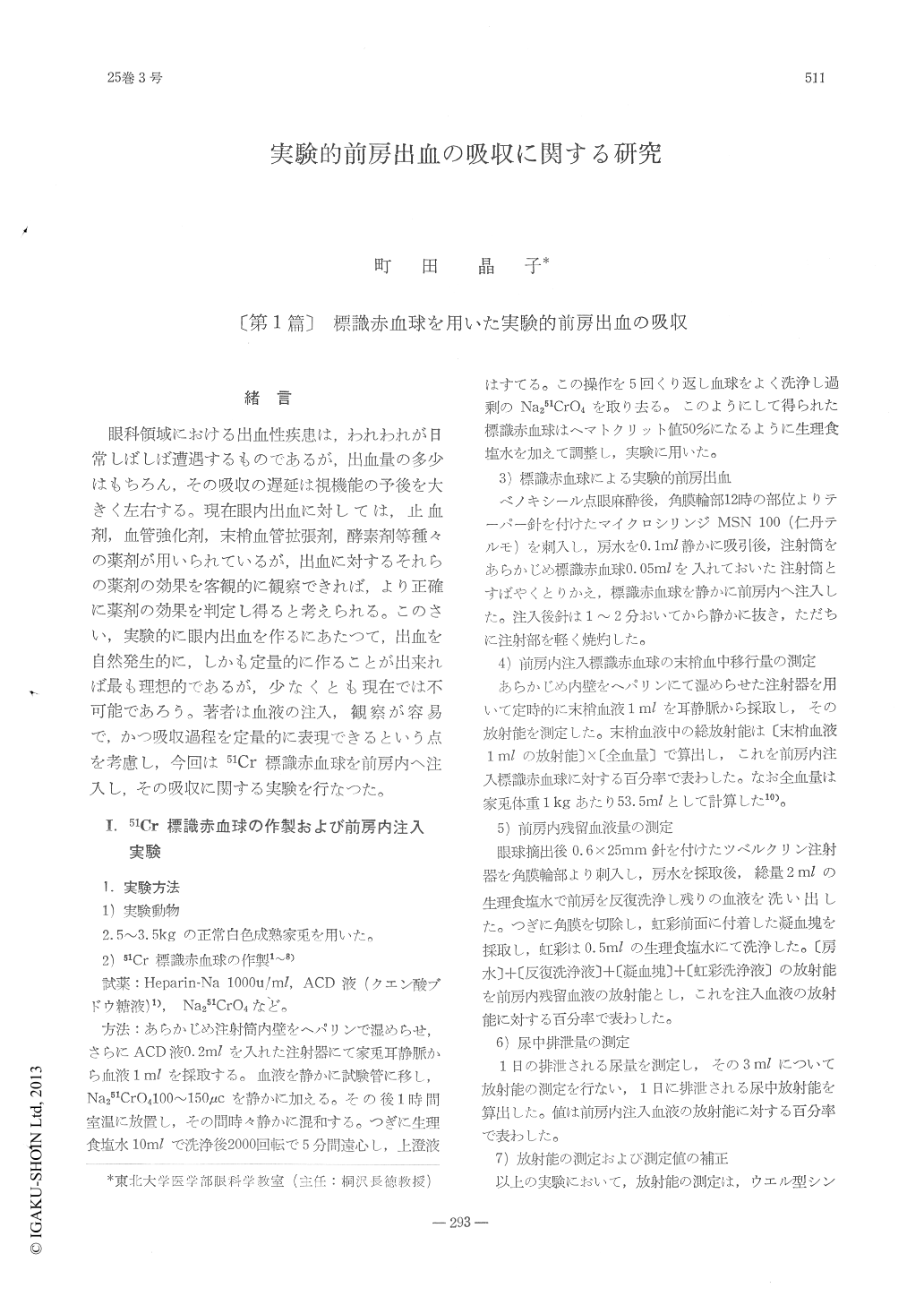 実験的前房出血の吸収に関する研究 臨床眼科 25巻3号 医書 Jp