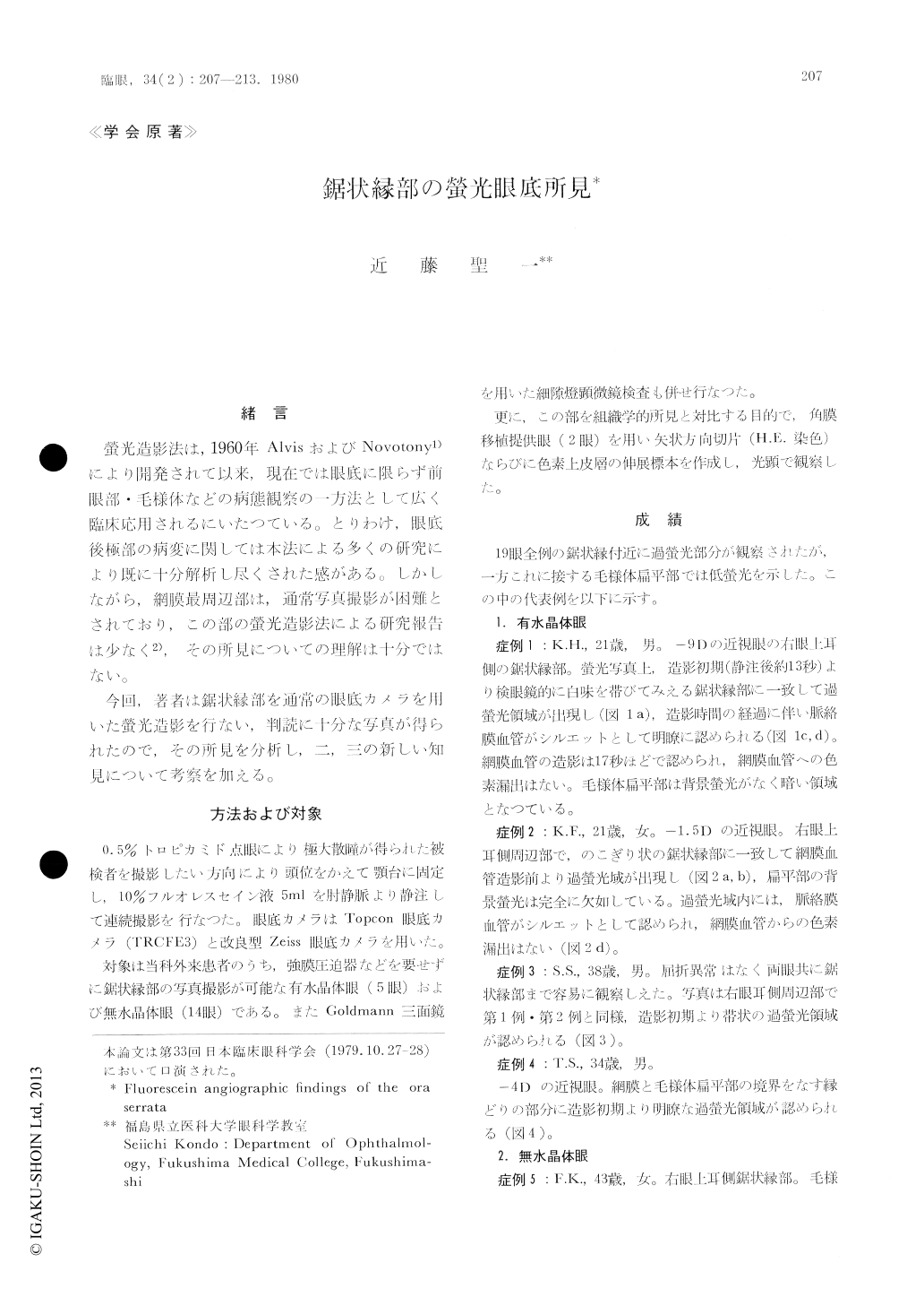 鋸状縁部の螢光眼底所見 臨床眼科 34巻2号 医書 Jp