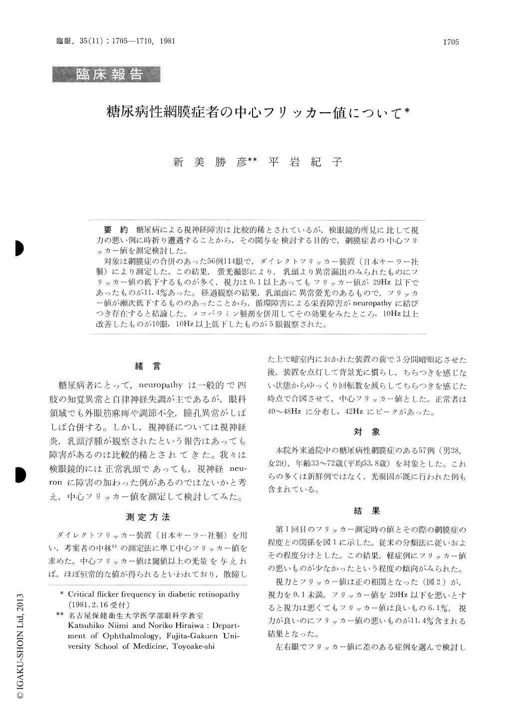 糖尿病性網膜症者の中心フリッカー値について 臨床眼科 35巻11号 医書 Jp