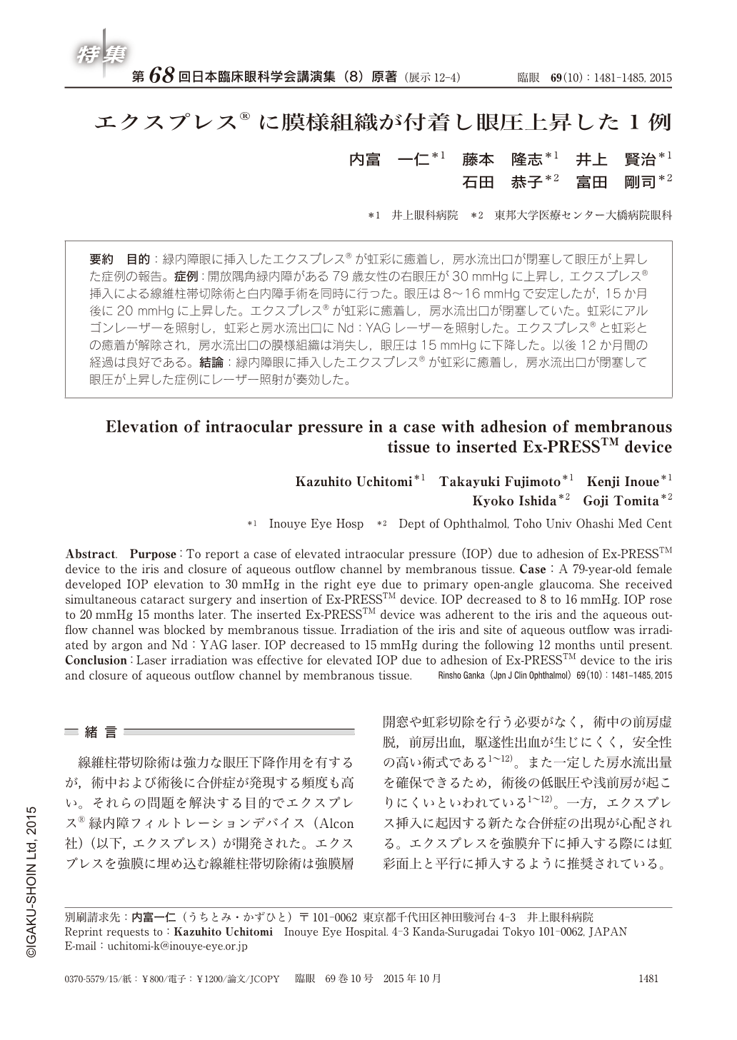 エクスプレス Sup Sup に膜様組織が付着し眼圧上昇した1例 臨床眼科 69巻10号 医書 Jp