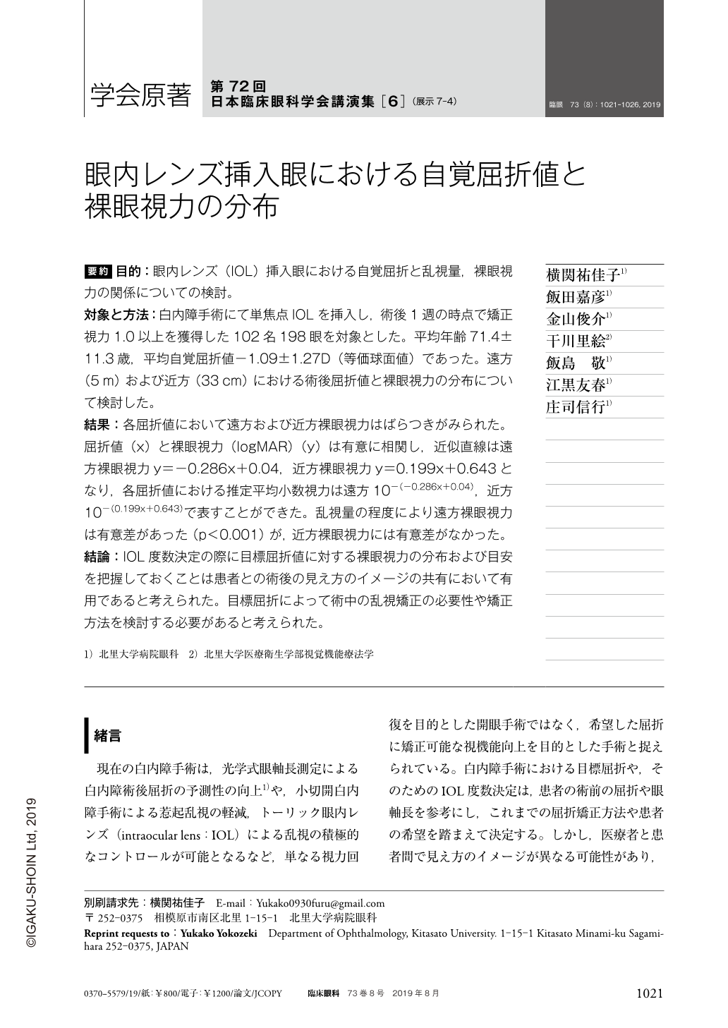 眼内レンズ挿入眼における自覚屈折値と裸眼視力の分布 (臨床眼科 73巻8