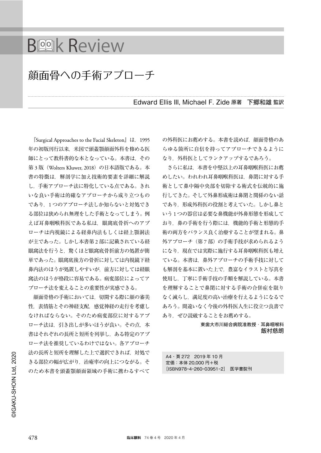 顔面骨への手術アプローチ (臨床眼科 74巻4号) | 医書.jp