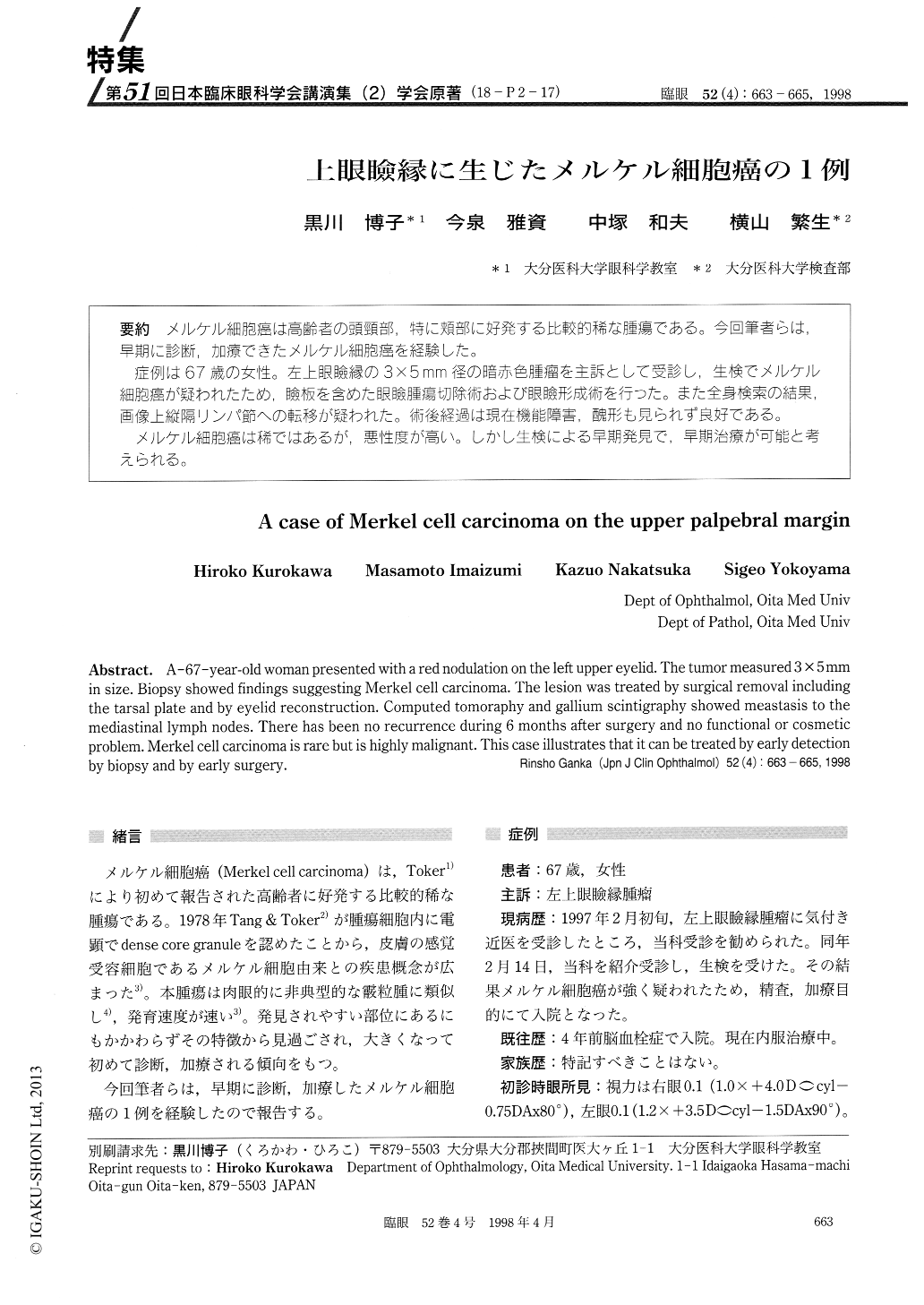 上眼瞼縁に生じたメルケル細胞癌の1例 臨床眼科 52巻4号 医書 Jp