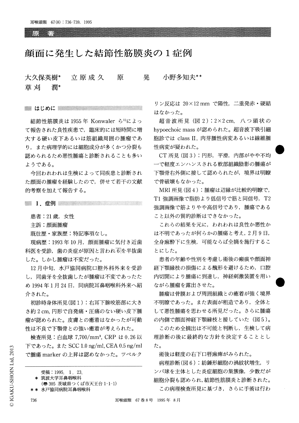 顔面に発生した結節性筋膜炎の1症例 耳鼻咽喉科 頭頸部外科 67巻8号 医書 Jp