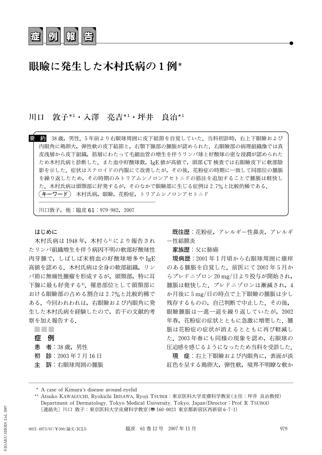 眼瞼に発生した木村氏病の1例 臨床皮膚科 61巻12号 医書 Jp