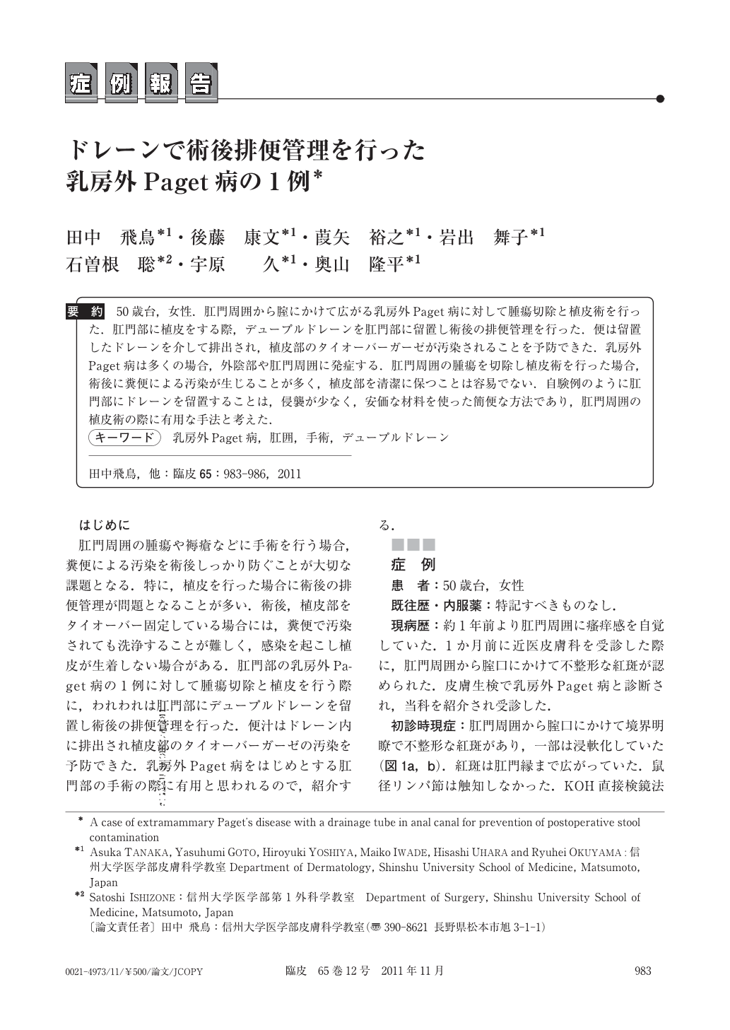 ドレーンで術後排便管理を行った乳房外paget病の1例 臨床皮膚科 65巻12号 医書 Jp