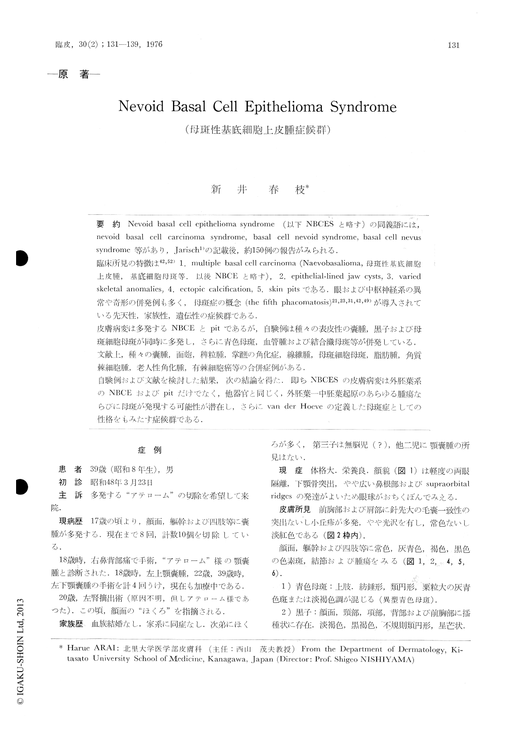 母斑性基底細胞上皮腫症候群 臨床皮膚科 30巻2号 医書 Jp