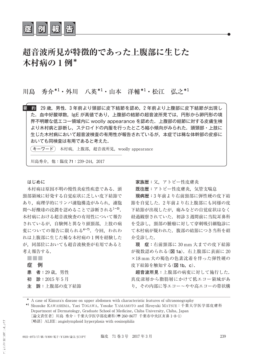 超音波所見が特徴的であった上腹部に生じた木村病の1例 臨床皮膚科 71巻3号 医書 Jp