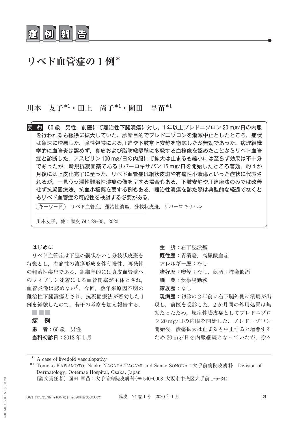 リベド血管症の1例 臨床皮膚科 74巻1号 医書 Jp