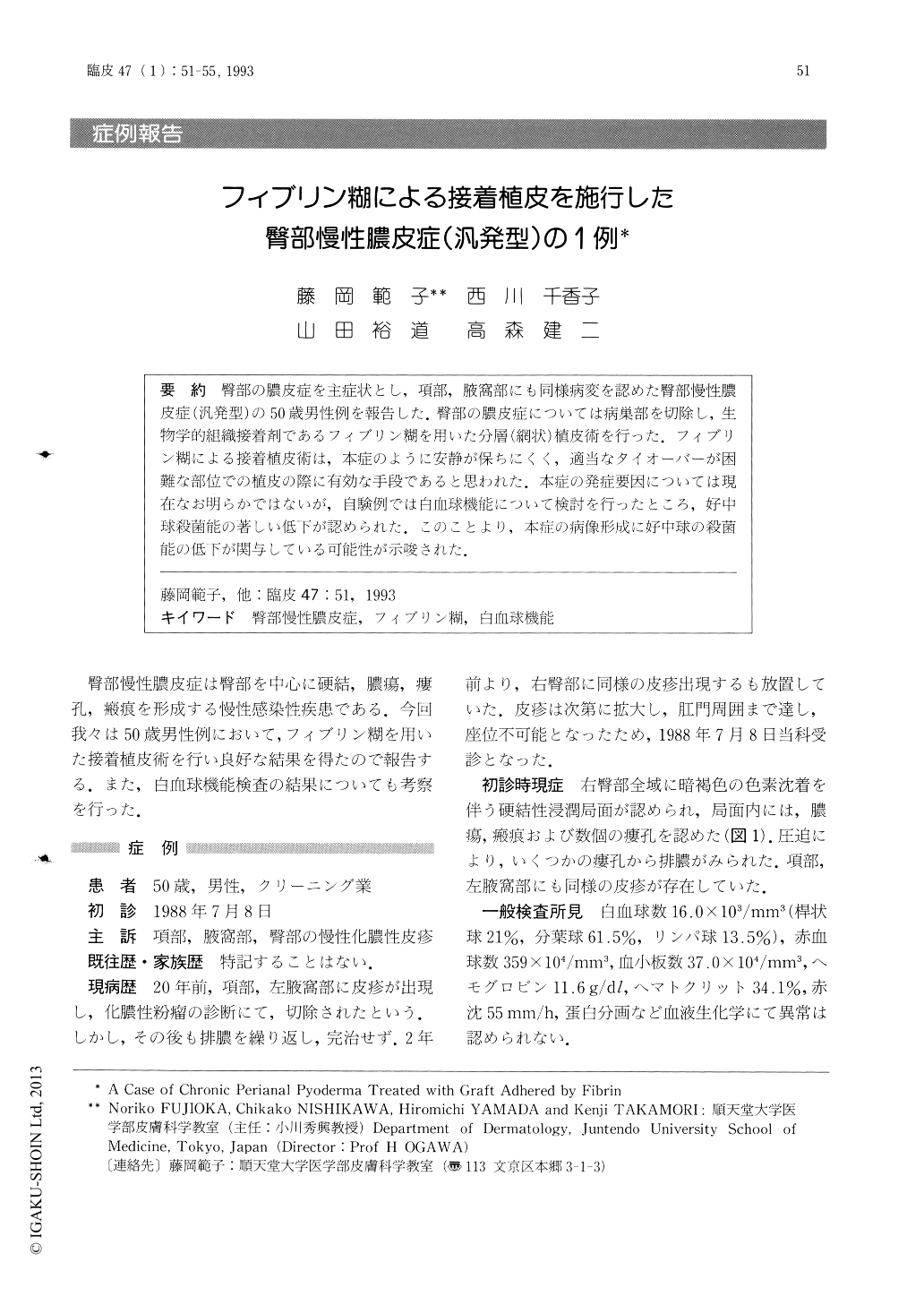 フィブリン糊による接着植皮を施行した臀部慢性膿皮症 汎発型 の1例 臨床皮膚科 47巻1号 医書 Jp