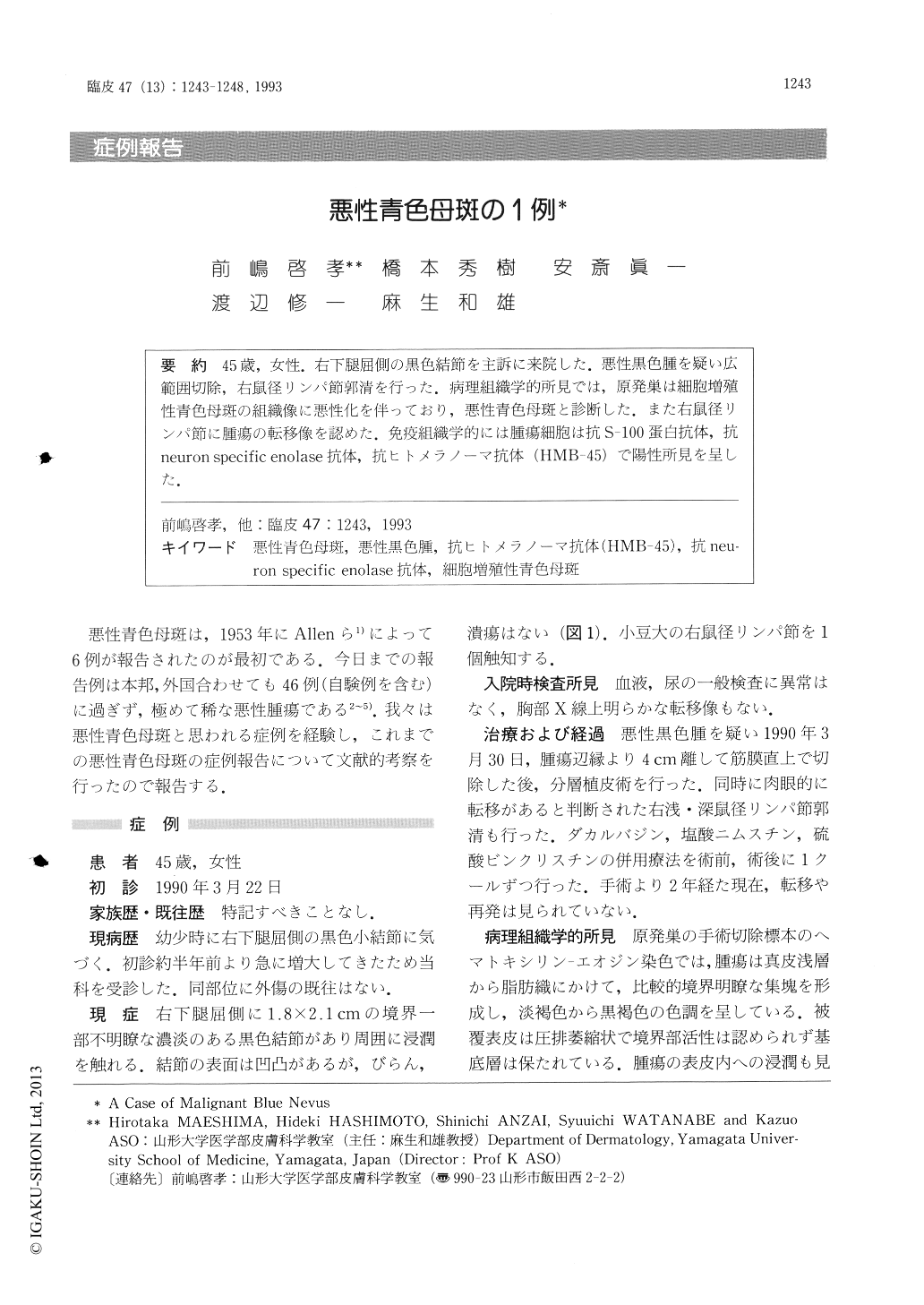 悪性青色母斑の1例 (臨床皮膚科 47巻13号) | 医書.jp