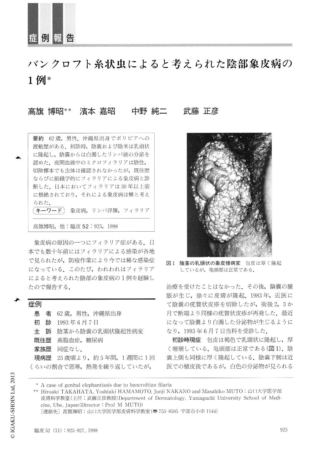 バンクロフト糸状虫によると考えられた陰部象皮病の1例 臨床皮膚科 52巻11号 医書 Jp