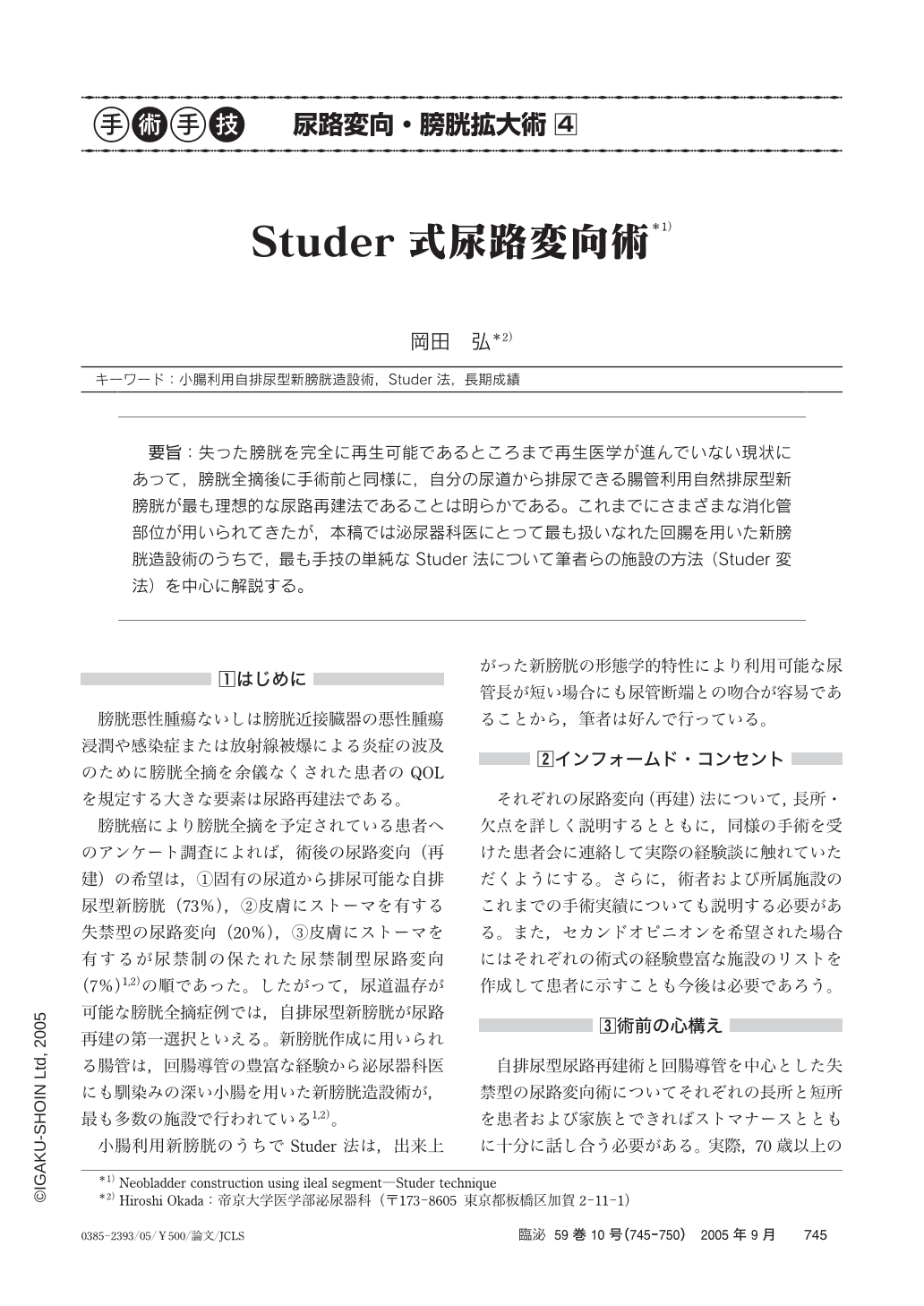 Studer式尿路変向術 (臨床泌尿器科 59巻10号) | 医書.jp
