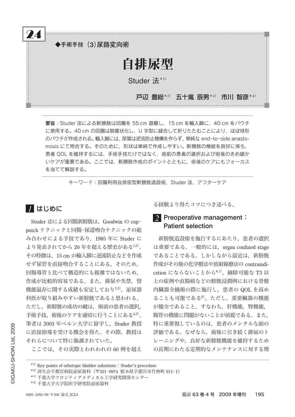 24．自排尿型―Studer法 (臨床泌尿器科 63巻4号) | 医書.jp