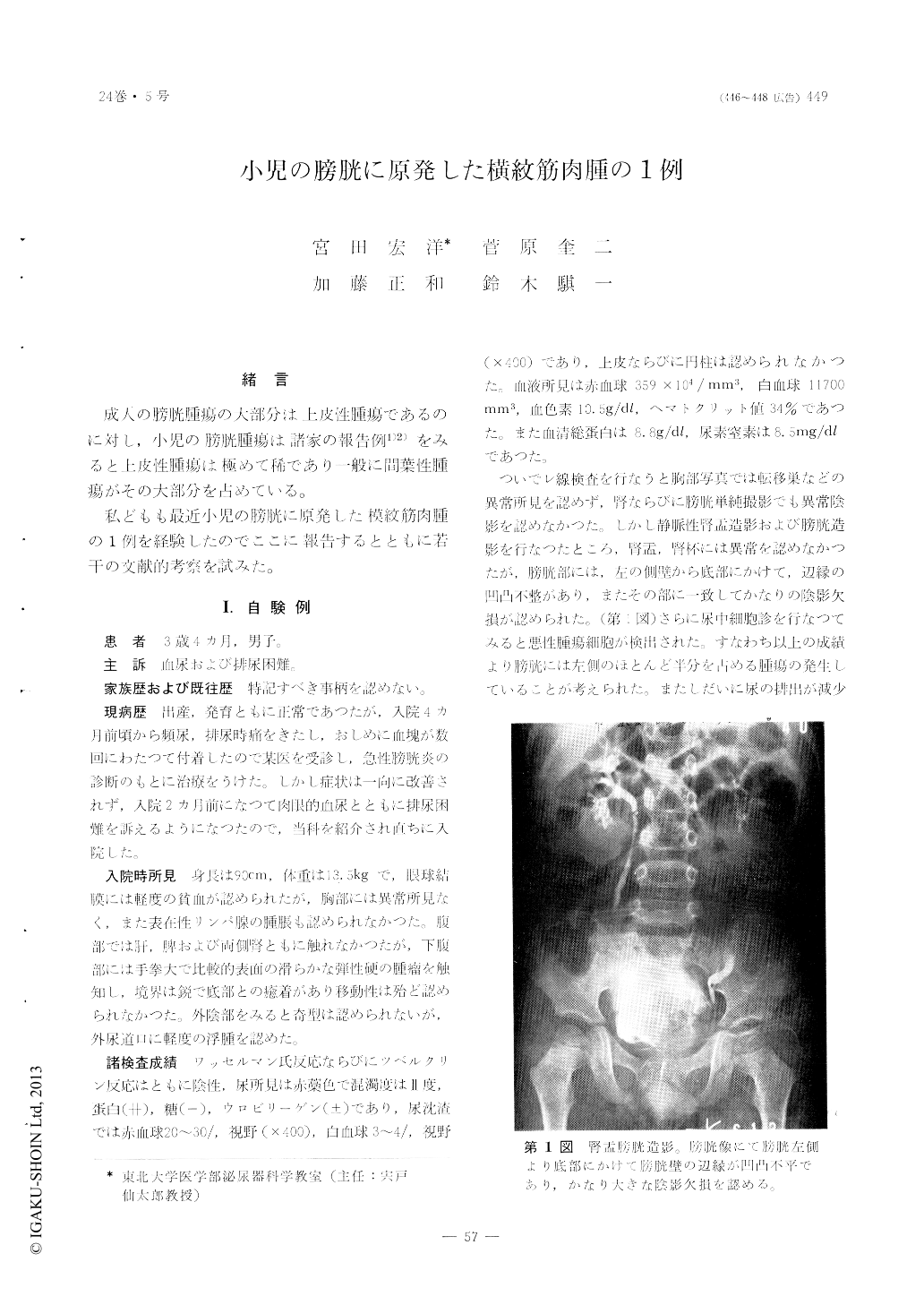 小児の膀胱に原発した横紋筋肉腫の1例 臨床泌尿器科 24巻5号 医書 Jp