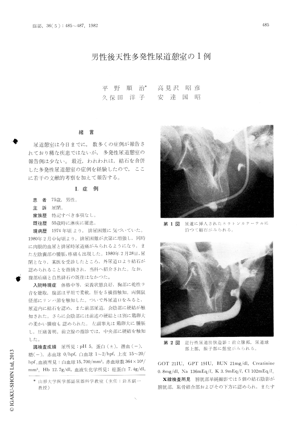 男性後天性多発性尿道憩室の1例 (臨床泌尿器科 36巻5号) | 医書.jp