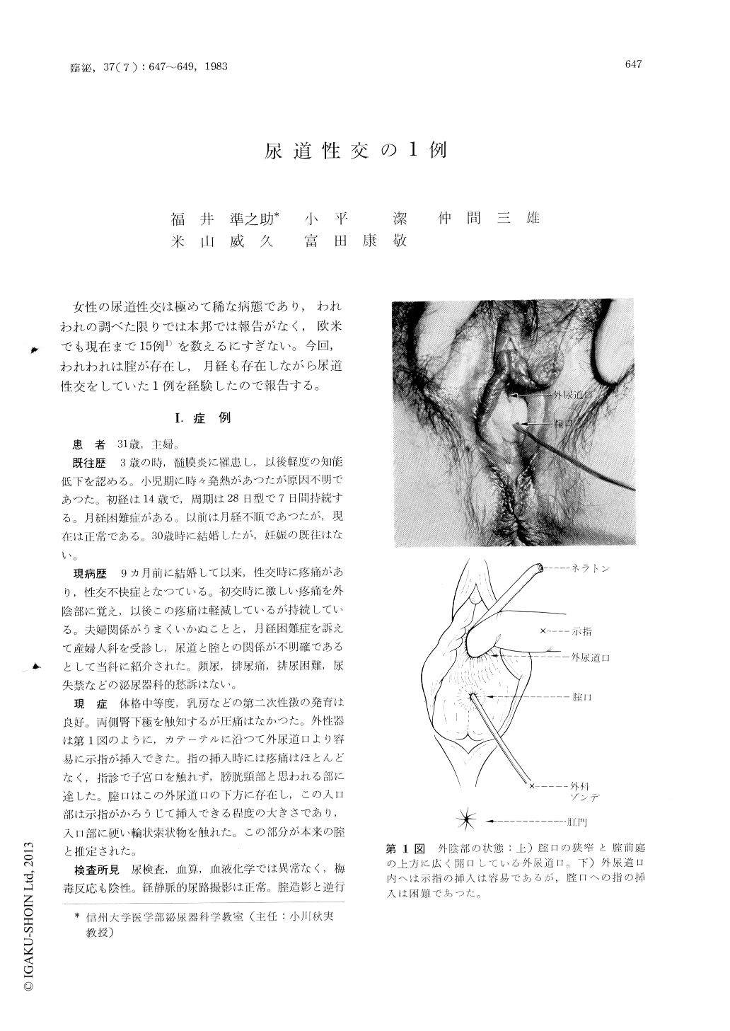 尿道性交の1例 (臨床泌尿器科 37巻7号) | 医書.jp