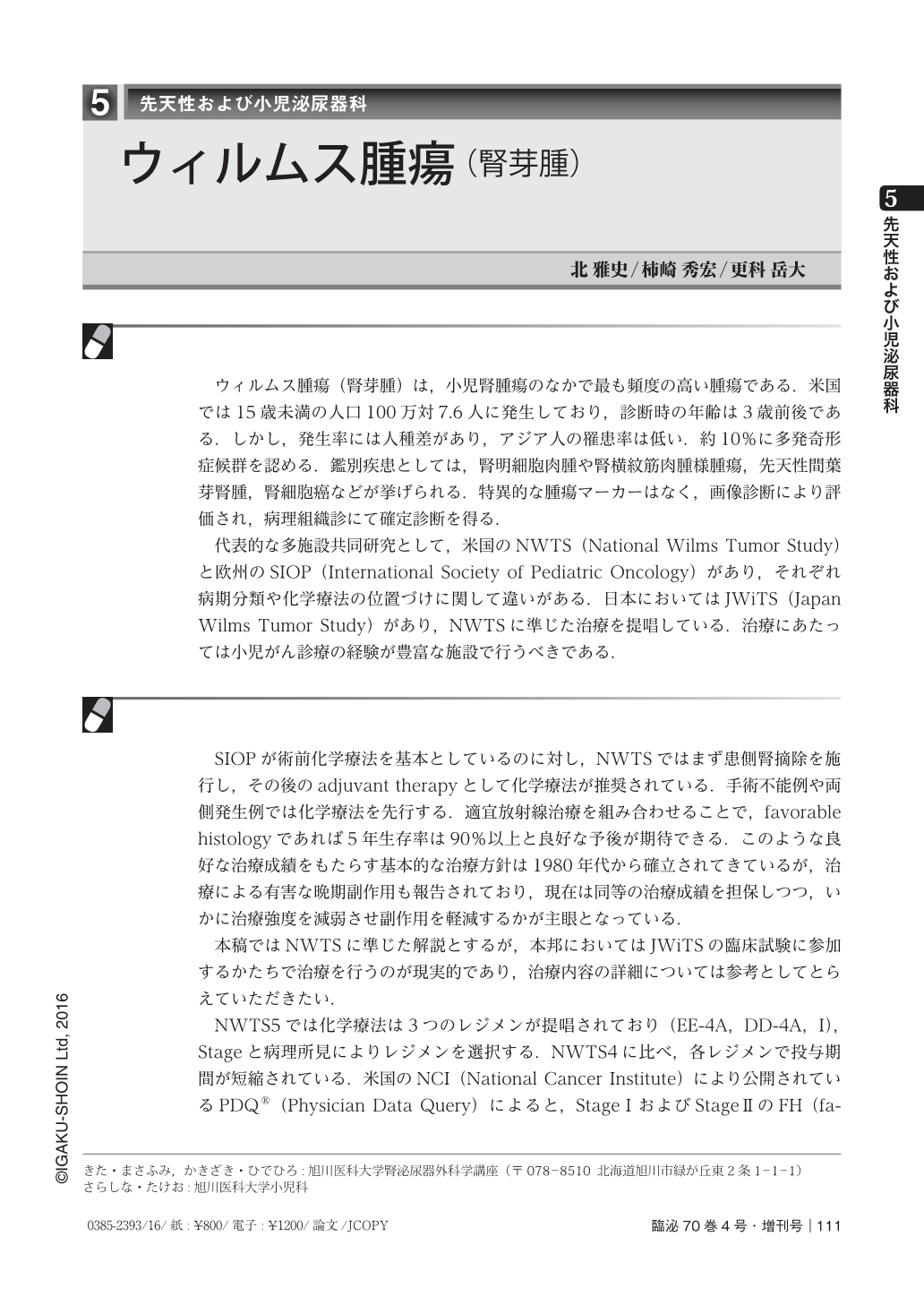 ウィルムス腫瘍（腎芽腫） (臨床泌尿器科 70巻4号) | 医書.jp