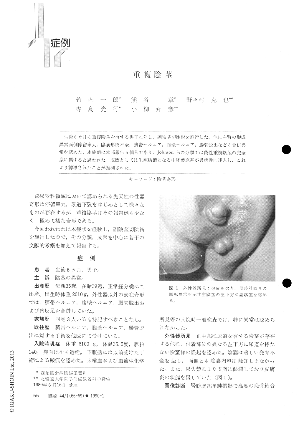 重複陰茎 臨床泌尿器科 44巻1号 医書 Jp