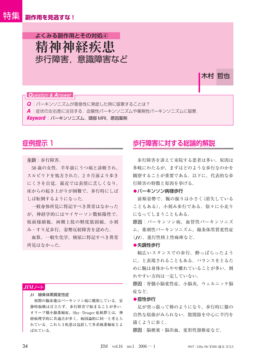 精神神経疾患 歩行障害 意識障害など Jim 16巻1号 医書 Jp