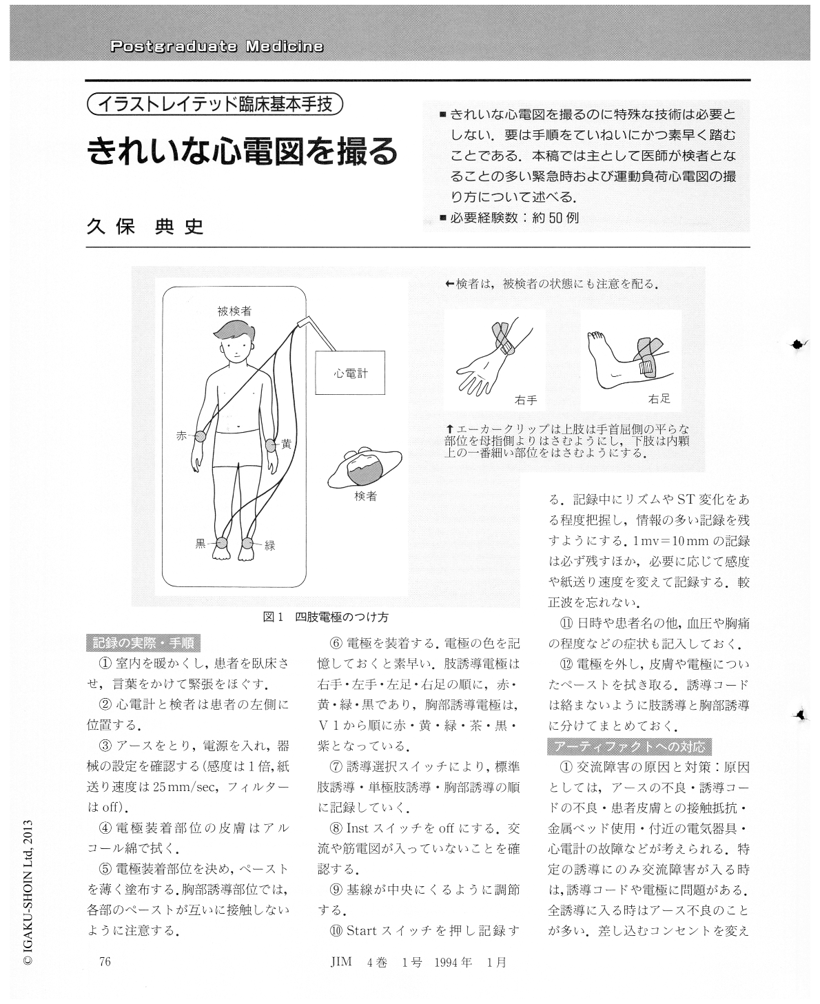 きれいな心電図を撮る Jim 4巻1号 医書 Jp