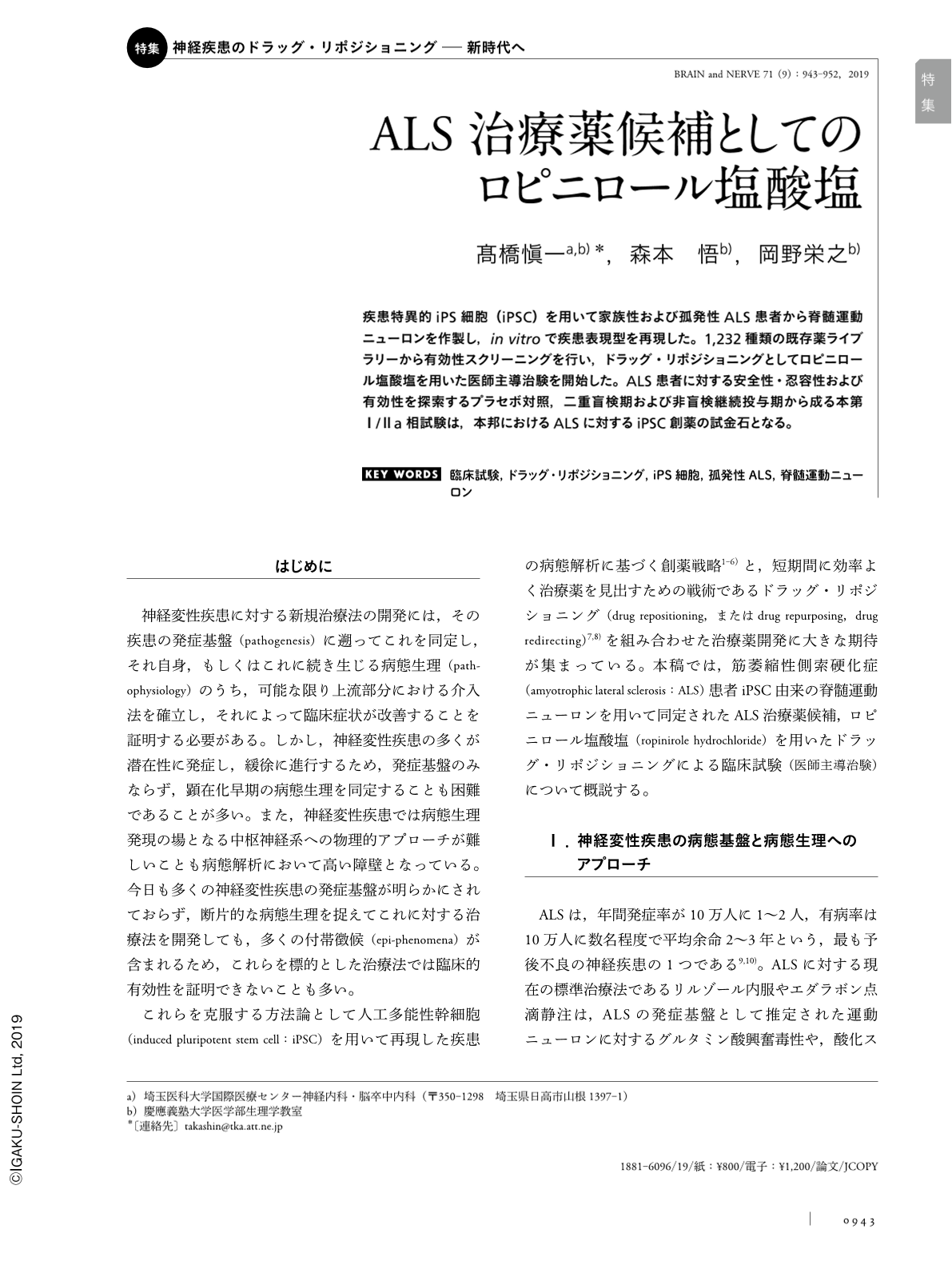 Als治療薬候補としてのロピニロール塩酸塩 Brain And Nerve 71巻9号 医書 Jp