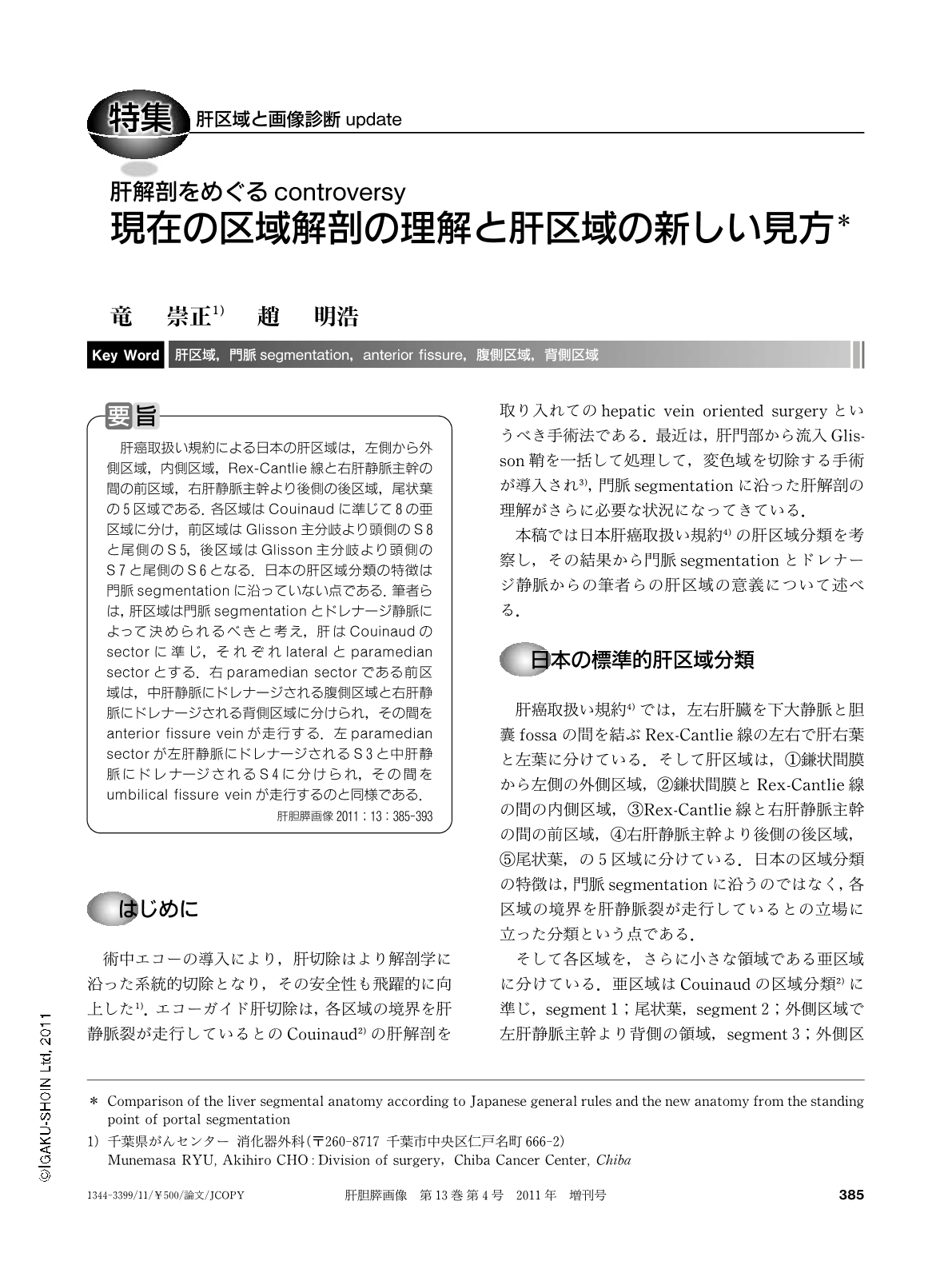 現在の区域解剖の理解と肝区域の新しい見方 (肝胆膵画像 13巻4号