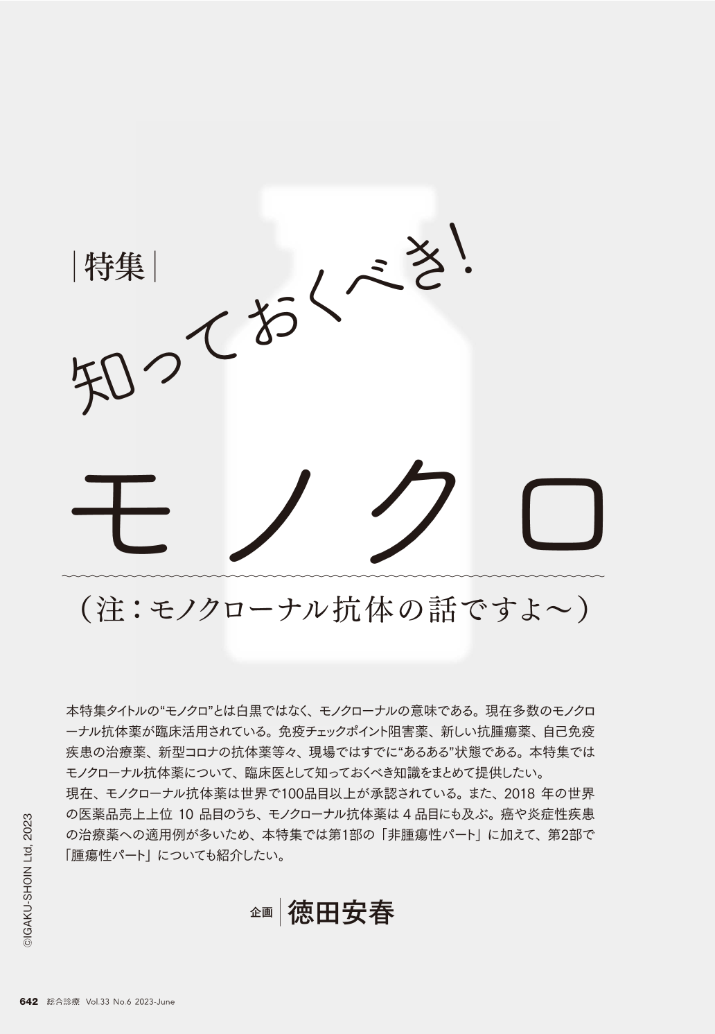 扉 (総合診療 33巻6号) | 医書.jp