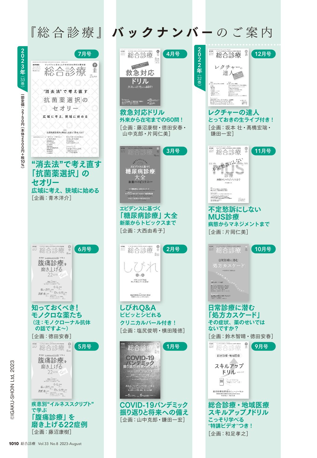 最新入荷 総合診療 総合診療2023年3月号 雑誌