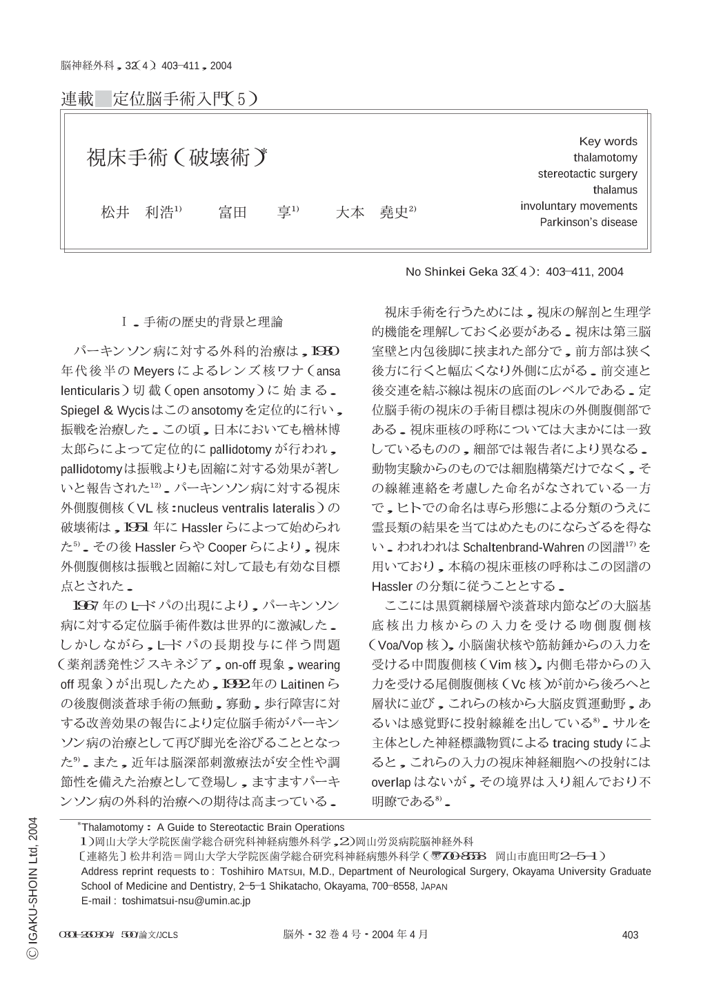 視床手術（破壊術） (Neurological Surgery 脳神経外科 32巻4号) | 医書.jp
