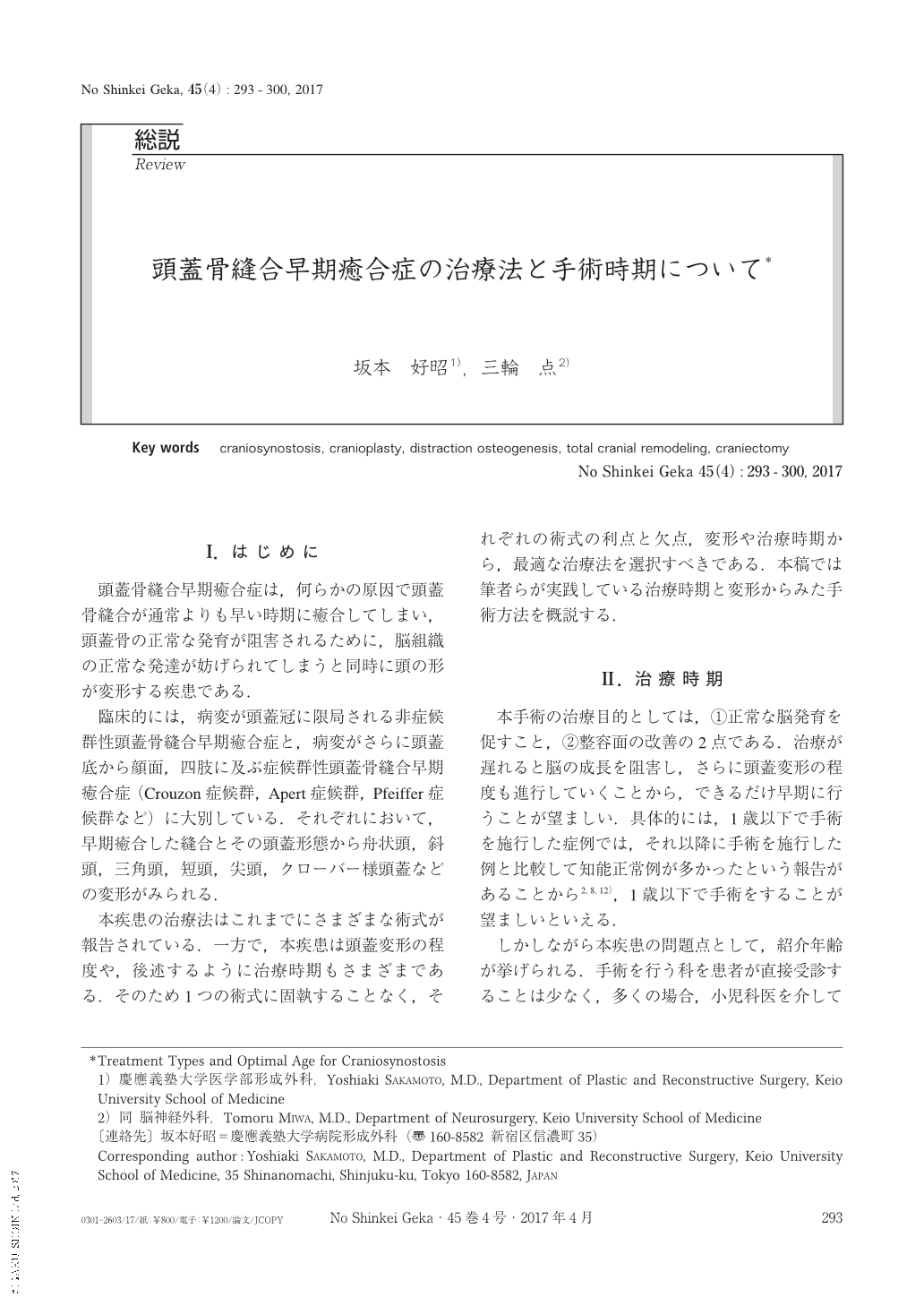 頭蓋骨調整法の診断とテクニック - 健康/医学