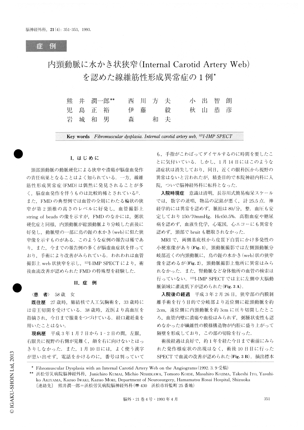 内頸動脈に水かき状狭窄（Internal Carotid Artery Web）を認めた線維