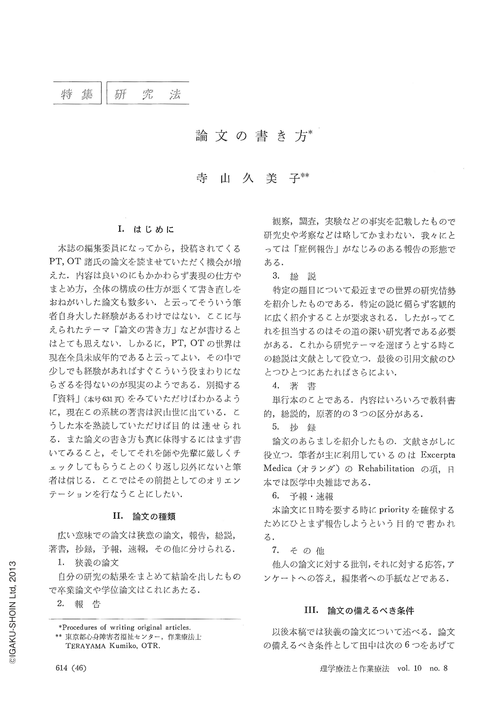 論文の書き方 理学療法と作業療法 10巻8号 医書 Jp