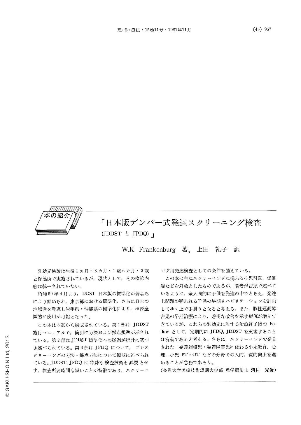 日本版デンバー式発達スクリーニング検査（JDDSTとJPDQ）」―W.K. Frankenburg著，上田礼子訳 (理学療法と作業療法 15巻11号)  | 医書.jp