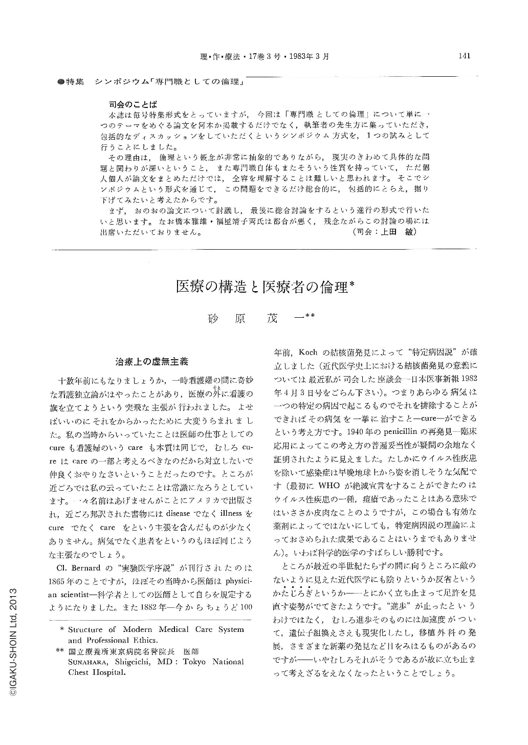 医療の構造と医療者の倫理 理学療法と作業療法 17巻3号 医書 Jp